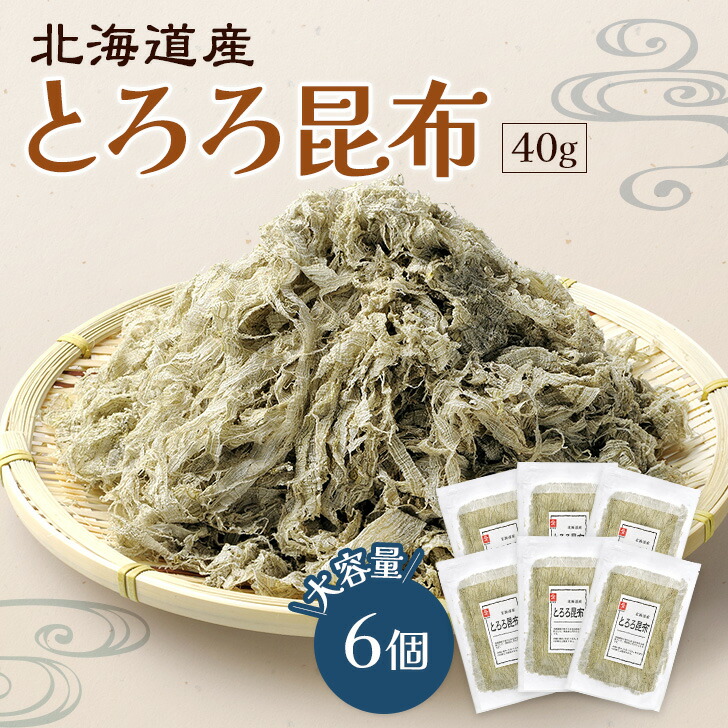 楽天市場】北海道産 とろろ昆布 40g 4個セット 大容量 小分け