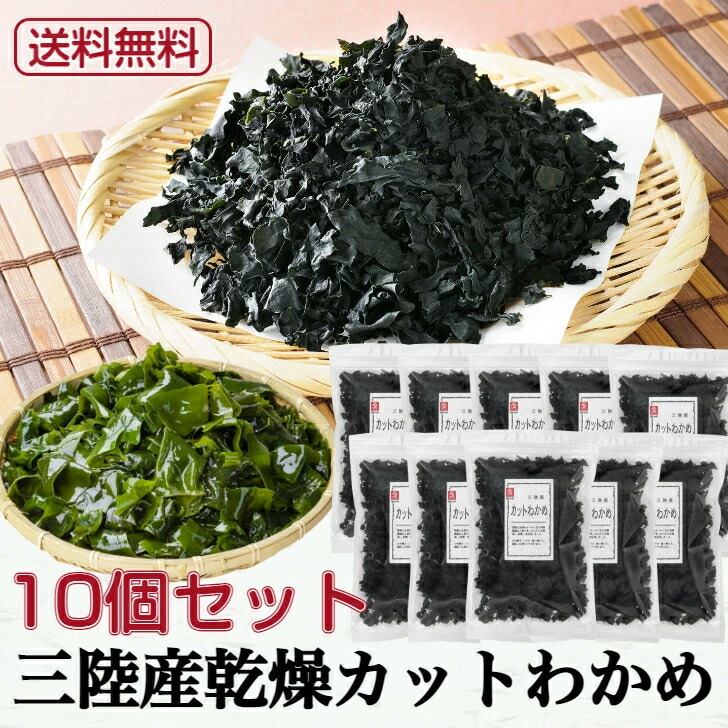ヤマジョウ 三陸産カットわかめ50g 10個セット