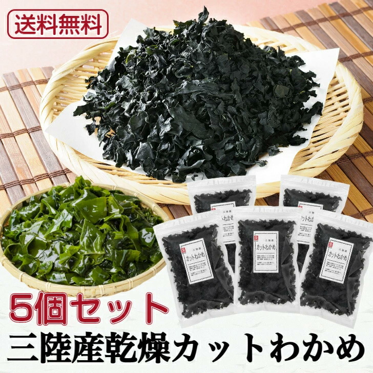 ヤマジョウ 三陸産カットわかめ50g 5個セット