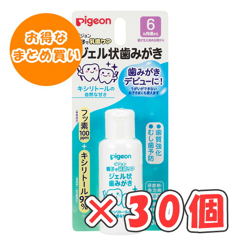 ピジョン ジェル状歯磨き キシリトールの気取らないな甘さ 40ml × 30個 /6ヵ月頃から/歯磨きお目見得に！/