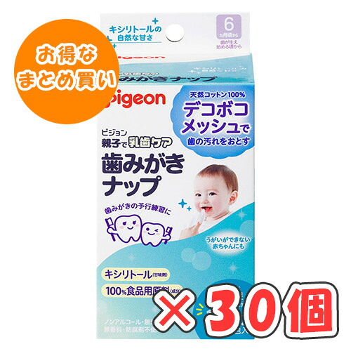 ピジョン 歯みがきナップ キシリトールの自然な甘さ 42包入 × 30個 /6ヵ月頃～/歯が生え始める頃から/