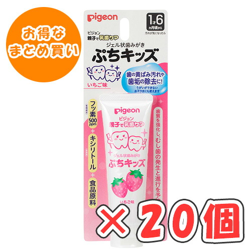 ピジョン　ジェル状歯みがき　ぷちキッズ　いちご味 50g &times; 20個 /1才6ヵ月頃から/離乳食卒業の頃から/｜紀州和歌山てんこもり 7,693円