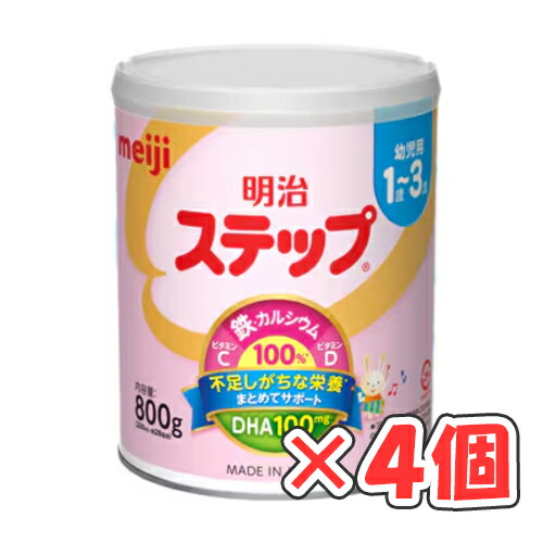 【未開封】明治ステップ フォローアップミルク ミルク缶 800g 4缶 楽天市場】明治 ステップ 800g（大缶）× 4缶 / フォローアップ