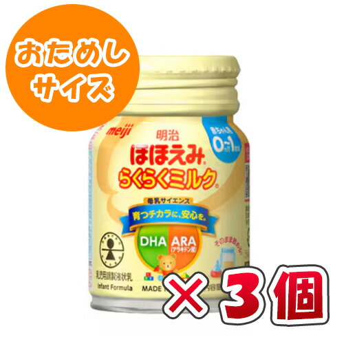 明治 らくらくミルク 200ml 限定70個 Amazon.co.jp: 明治ほほえみ らくらくミルク200ml×6缶×3 景品付