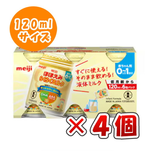 明治 ほほえみらくらくミルク120ml×27本　おまけ付き Amazon.co.jp: 明治ほほえみ らくらくミルク120ml常温で飲める液体