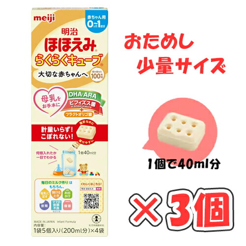 明治 ほほえみらくらくキューブ 0-1歳用 5箱セット 企画品)明治 ほほえみ らくらくキューブ ( 27g×120袋入 )/ 明治