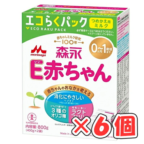 森永Ｅ赤ちゃん エコらくパック つめかえ用 400g×2袋 ×6箱 /粉ミルク/0ヶ月~1歳頃/混合栄養