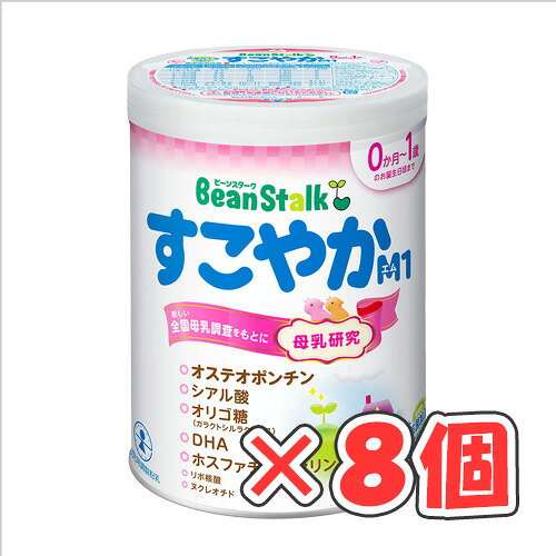 ビーンスタークすこやかＭ1大缶　800g × 8個 /粉ミルク/0ヶ月~1歳頃/