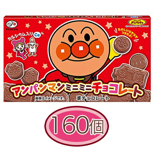 不二家　アンパンマンミニミニチョコレート　15粒　40g×160個（1ケース）　（チョコレート）チョコ/キャラクター/幼児/子供/おやつ/バレンタイン/プレゼント