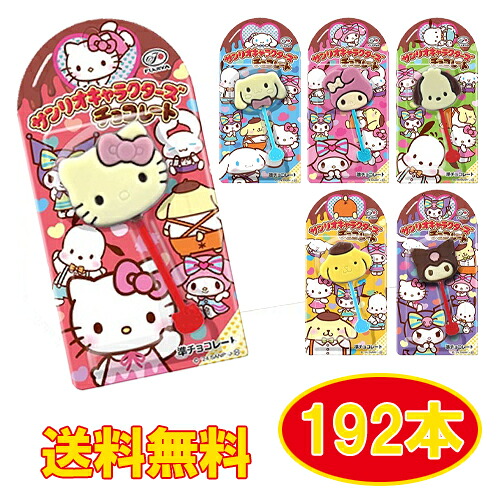 不二家　1本サンリオキャラクターズチョコレート　10g×192個 （1ケース）（チョコレート）ペロペロチョコ/キャラクター/幼児/子供/おやつ/バレンタイン/プレゼント