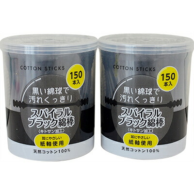 ブラック綿棒２個パック×６０個　【北海道・沖縄以外送料無料】【2017AW】