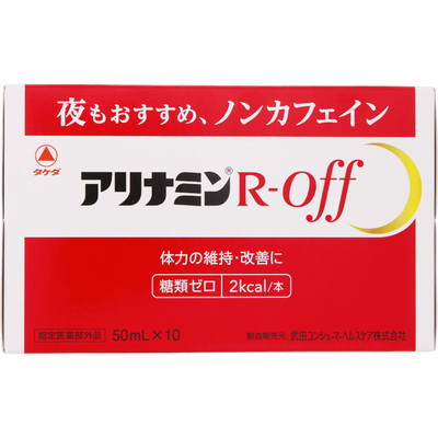 アリナミンＲオフ５０竓×１０×１０個 【北海道・沖縄以外貨物輸送無料】【2017AW】