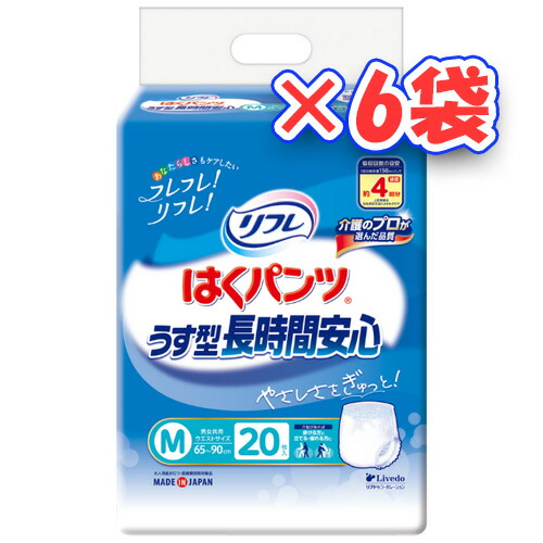 （リフレ）はくパンツ うす型長時間安心 Mサイズ 1袋20枚 ×6袋（1ケース）/介護オムツ /大人用紙オムツ /パンツ