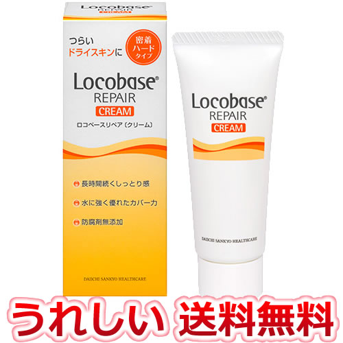 【定形外郵便】ロコベース　リペア　クリーム　30g 第一三共ヘルスケア　皮膚保護クリーム　ロコベース　リペアクリーム(30g)