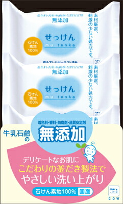 牛乳石鹸共進社  カウブランド名 無つけ加えるせっけん ３Ｐ  ×48個【貨物輸送無料】【御手々石ケン】【上半身石ケン】