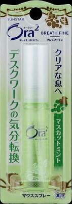 サンスター オーラツーBFマウススプレーマスカットM6ml ×72個【送料無料】【オーラル】【歯磨き】【歯ブラシ】|紀州和歌山てんこもり