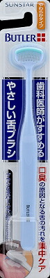 サンスター ＢＵＴＬＥＲ　やさしい舌ブラシ &times;72個【送料無料】【オーラル】【歯磨き】【歯ブラシ】｜紀州和歌山てんこもり