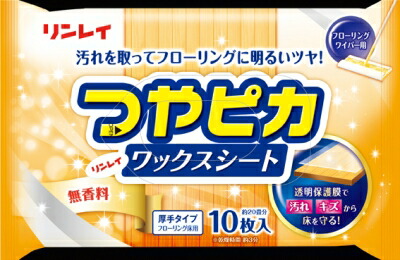 リンレイ つやピカ　ワックスシート　無香料　厚手 １０枚×96個【送料無料】【住居用洗剤】【お掃除】
