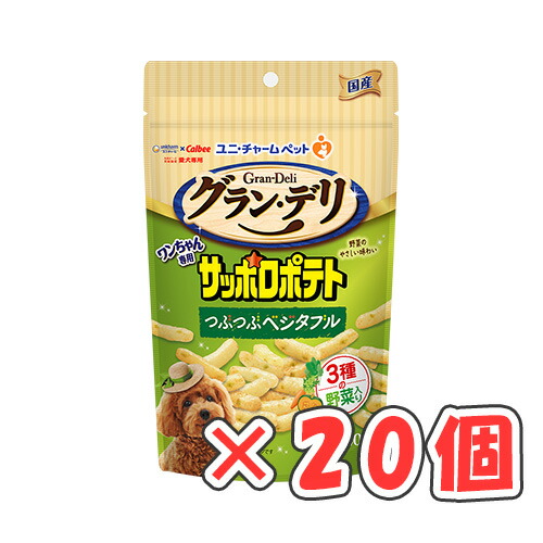 グラン・デリ ワンちゃん専用サッポロポテト つぶつぶベジタブル 20g × 20個 /ドッグフード/犬用おやつ/