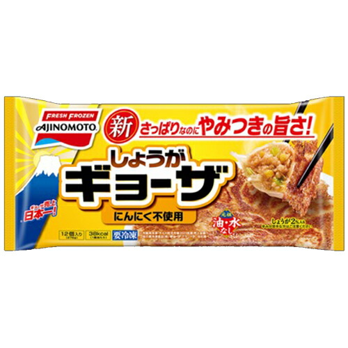 味の素 しょうがギョーザ 12個入り(276g)×20袋（冷凍食品）にんにく不使用 さっぱりなのにやみつきになるギョーザ