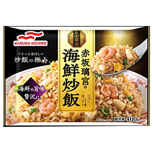 マルハニチロ（Umios） 赤坂璃宮の海鮮炒飯 400g × 12個 (冷凍) 海鮮の具材旨みにこだわり パラッと香ばしく仕上げた本格中華炒飯