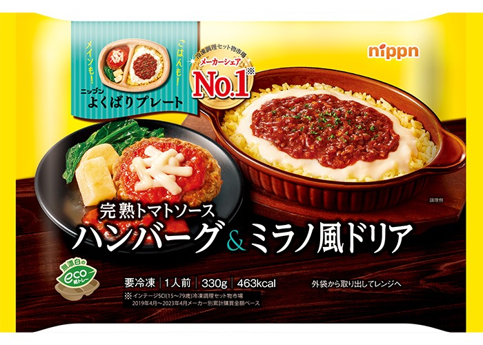 【全商品ポイント５倍 5/23(金)20:00～5/24(土)23:59】ニップン よくばりプレート 完熟トマトソースハンバーグ＆ミラノ風ドリア 330g×12個 （冷凍食品）メーカーシェアNo1