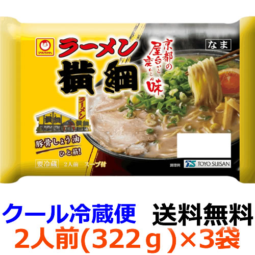 楽天市場 送料無料 マルちゃん ラーメン横綱 2人前 322g めん110g 2 3袋 冷蔵 チルド麺 ラーメン 東洋水産 創業昭和47年 京都の屋台から生まれた人気店の味わいを再現しました こだわりの豚骨しょう油味です 紀州和歌山てんこもり