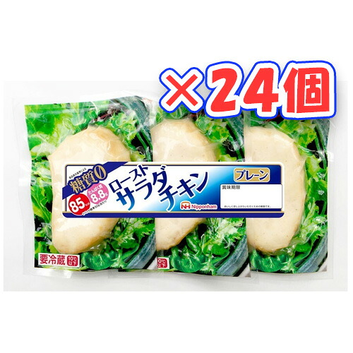 日本ハム　ローストサラダチキン プレーン 糖質ゼロ 150ｇ（50ｇ×3個）×24個「冷蔵商品」