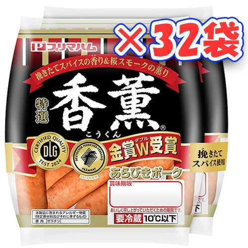 プリマハム 香薫あらびきポークウインナー (90g&times;2袋)&times;32袋 「冷蔵」｜紀州和歌山てんこもり