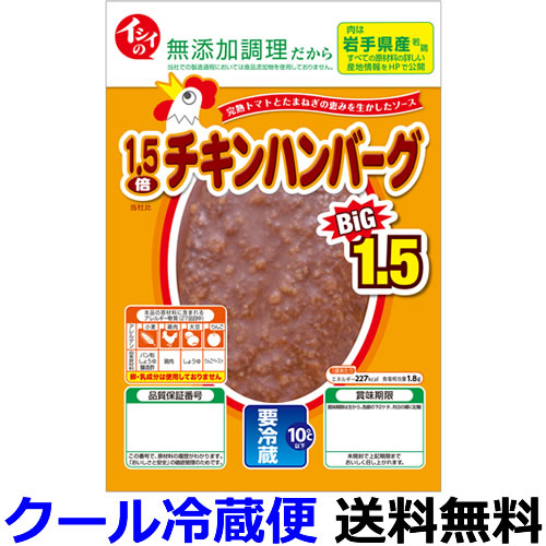 楽天市場】イシイ 1.5倍チキンハンバーグ 135g（固形量90g）Ｘ10袋