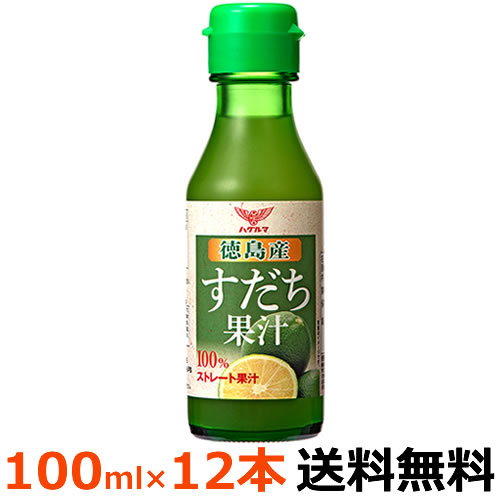 楽天市場 ハグルマ 徳島産 すだち果汁 100ml 12本 瓶 送料無料 ストレート果汁 柑橘果汁 さっぱりとした酸味とすがすがしい香りで素材のおいしさを引き立てます さらに 保存料 着色料 香料は使用していません 紀州和歌山てんこもり