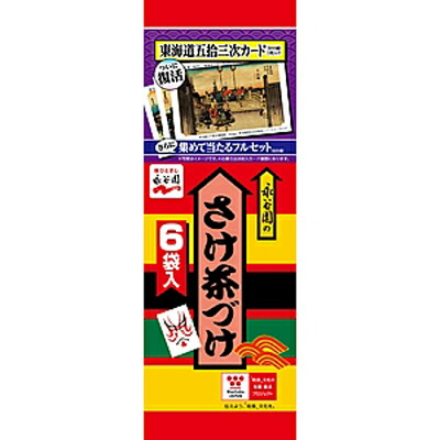 永谷園　永谷園　さけ茶づけ　袋６袋　３３ｇ×120個　【送料無料】