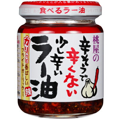 桃屋　辛そうで辛くない少し辛いラー油　瓶１１０ｇ×36個　【送料無料】