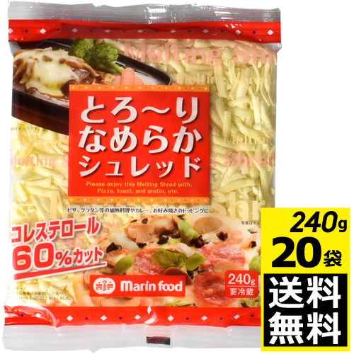 楽天市場 マリンフード とろ りなめらかシュレッド 1袋 240g 20袋 冷蔵 クール便でお届け コレステロール 60 カット ピザ グラタン等の加熱料理やカレー お好み焼きのトッピングに 紀州和歌山てんこもり