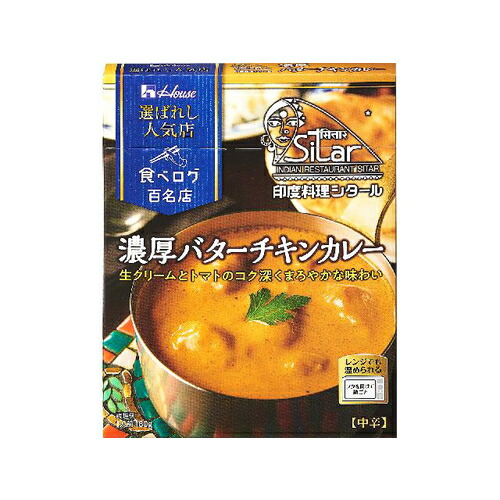 ハウス食品 選ばれし人気店　濃厚バターチキンカレー１８０ｇ×30個