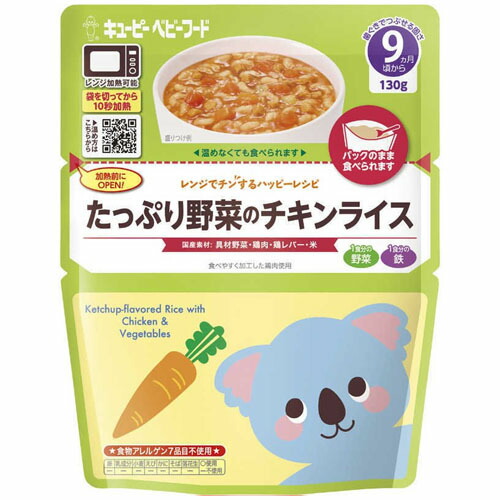 キューピー レンジでチンするハッピーレシピ たっぷり野菜のチキンライス(130g)×16個【送料無料】