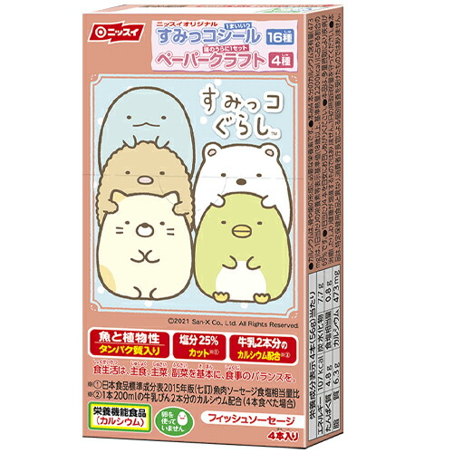 レビュー高評価のおせち贈り物 ニッスイ すみっコぐらし ソーセージ ５６ｇ １４g ４本 ２０個 常温品 フィッシュソーセージ キャラクター商品 Sferavisia Hr