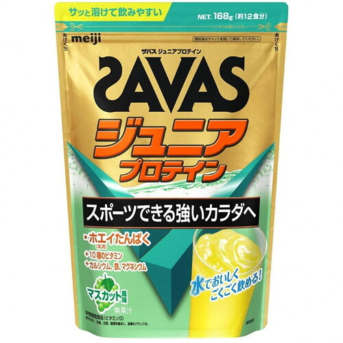 明治 ザバス ジュニアプロテイン マスカット風味 (168g/約12食分)×10個【送料無料】|紀州和歌山てんこもり