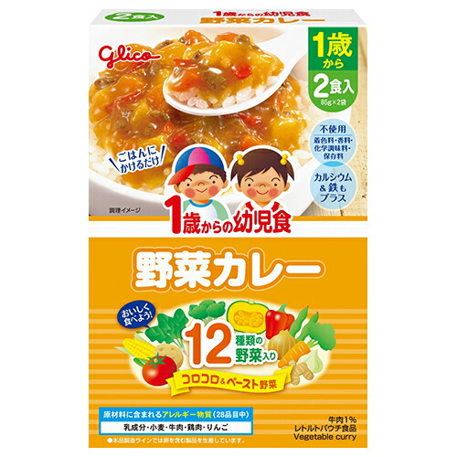 グリコ 1歳からの幼児食 野菜カレー 170g(85g×2袋) × 24個 / 12ヵ月から / 離乳食 /まとめ買い/