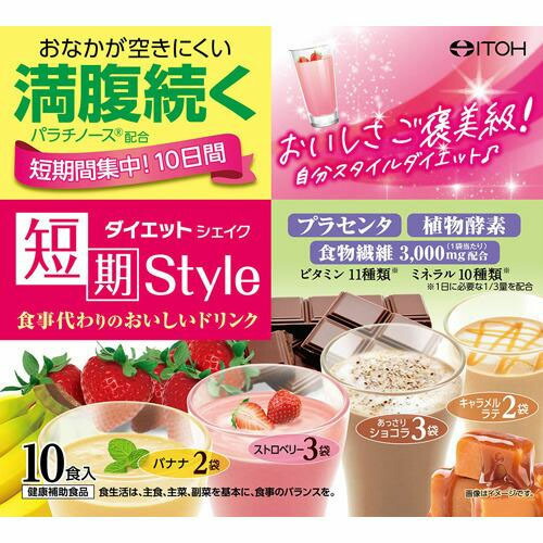井藤漢方製薬　短期スタイル ダイエットシェイク（25g×10袋入）×2個×2セット