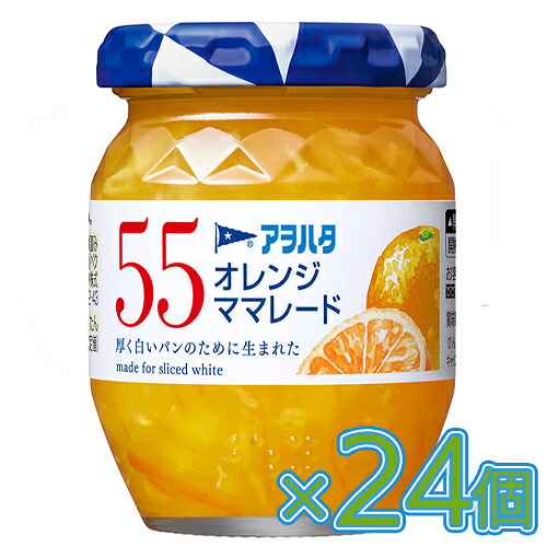 アヲハタ 55 オレンジママレード 150g×12個×2セット ジャム/マーマレード/コンフィチュール/トースト/パン/食パン