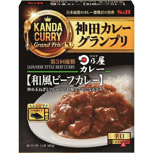 ヱスビー食品 S＆B 神田カレーグランプリ 日乃屋カレー 和風ビーフカレー 180g×30個 レトルトカレー/レトルト食品/常備食/保存食/備蓄/防災/ルウ
