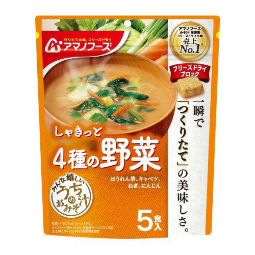 アマノフーズ　うちのおみそ汁　4種の野菜　5食入×6個×2セット　/ほうれん草/キャベツ/ねぎ/にんじん/