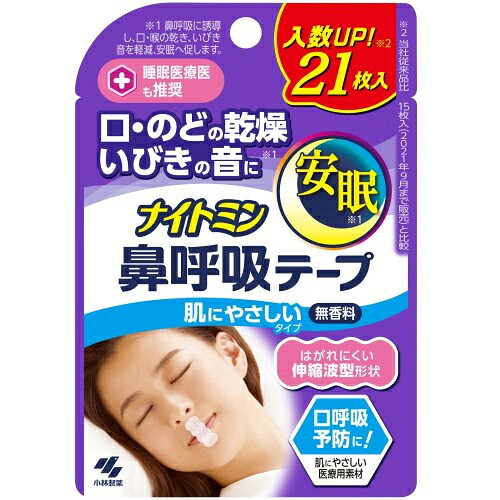 小林製薬　ナイトミン　鼻呼吸テープ　２１枚×１０個　【北海道・沖縄以外送料無料】【2017AW】