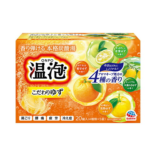 アース製薬 温泡　炭酸湯　こだわりゆず ２０錠×12個【送料無料】【入浴剤】