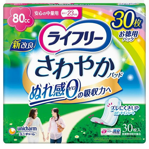 ユニ・チャーム　ライフリー さわやかパッド 安心の中量用（30枚入り）&times;12個【送料無料】｜紀州和歌山てんこもり