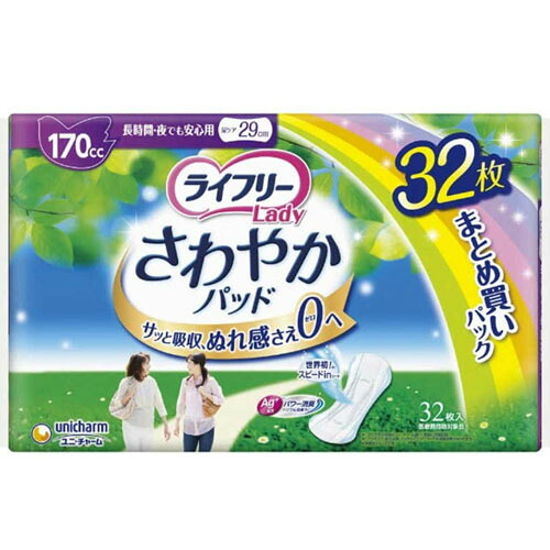 ユニ・チャーム ライフリー さわやかパッド 長時間・夜でも安心用(32枚入り)×8個【送料無料】|紀州和歌山てんこもり