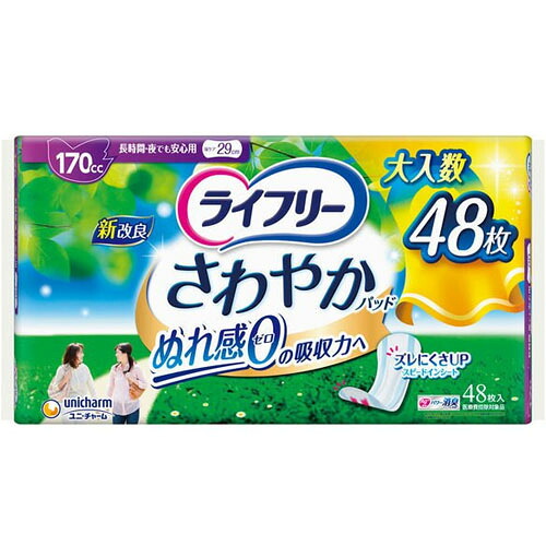 ユニ・チャーム ライ無償性 口さかしいパッド 長時間・夜でも安全性のある用（48枚入り口・入口）×8個【貨物輸送無料】