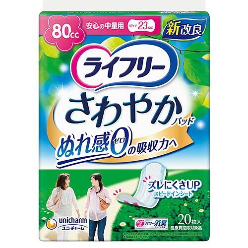 ユニ・チャーム　ライフリー さわやかパッド 安心の中量用（20枚入り）×12個【送料無料】