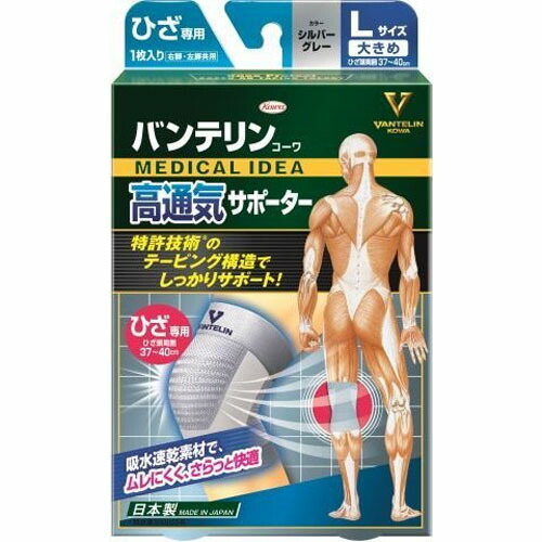 興和 バンテリン コーワ 高通気サポーター ひざ専用 Lサイズ(大きめ)×2個